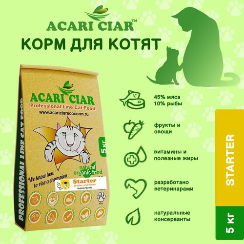 Сухой корм для кошек Acari Ciar A Cat Starter Holistic 5 кг( мини гранула ) Акари Киар фото