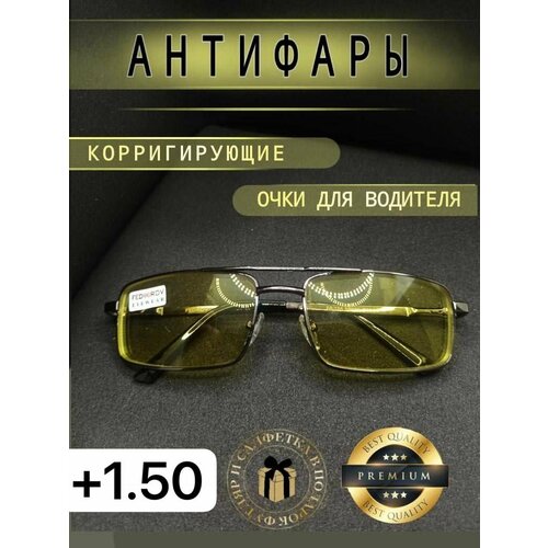 Очки Антифары для зрения +1.5 корригирующие фото