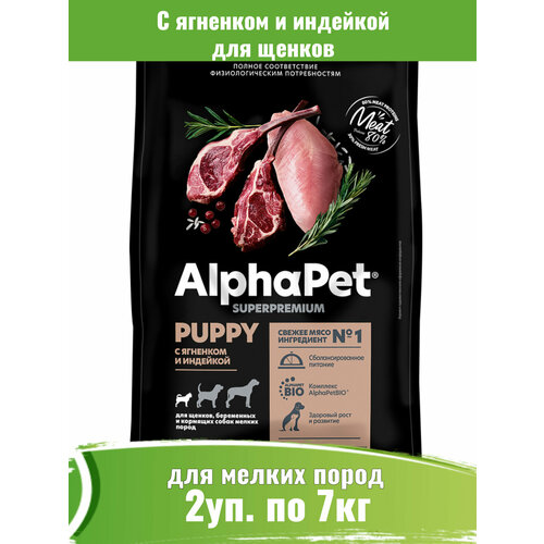 AlphaPet Superpremium 2уп по 7кг корм для щенков мелких пород с ягненком и индейкой фото