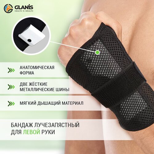 Бандаж кистевой Glanis Wirst BraceX, левый, размер М, чёрный фото