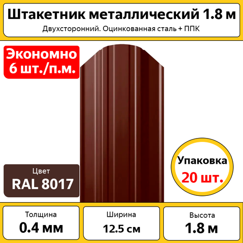 Штакетник Каскад 1,8х0,125, коричневый, 20 штук, полимерное покрытие, толщина 0,4 мм фото