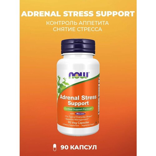 NOW Adrenal Stress Support для нервной системы 90 капсул (645 мг) фото