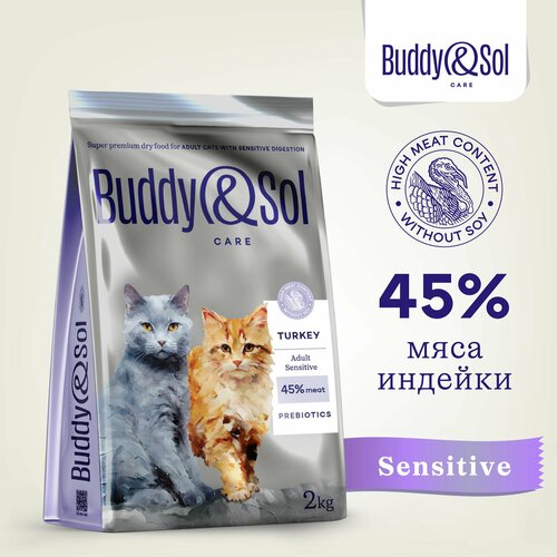 Корм для кошек с чувствительным пищеварением Buddy&Sol 2 кг суперпремиум-класса сухой с индейкой фото