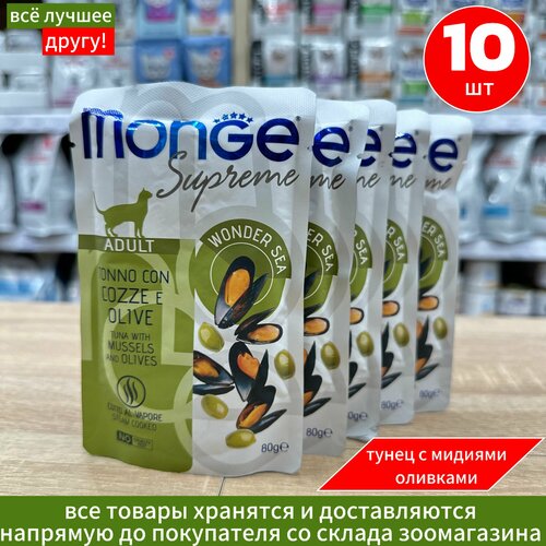 Влажный корм Monge Supreme Adult cat для взрослых кошек с тунцом, мидиями и оливками, паучи 80 г х 10шт фото