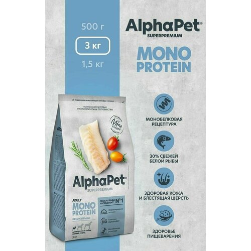 Alphapet Superpremium Monoprotein - Сухой корм для взрослых собак маленьких пород с белой рыбой (3кг) фото