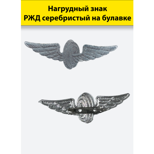 фото Нагрудный знак РЖД, серебро, купить за 449 руб онлайн