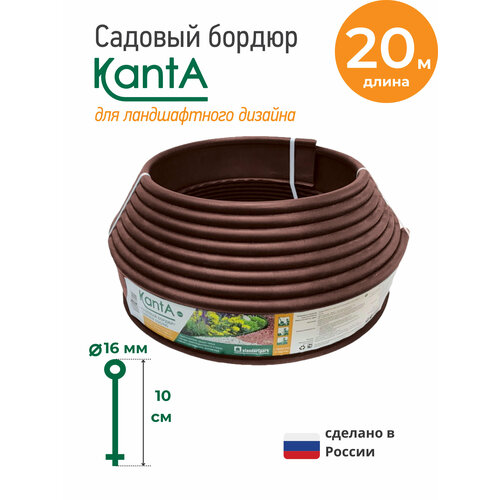 Бордюр садовый Стандартпарк Канта (Standartpark KANTA), коричневый, длина 20 м, высота 10 см, диаметр трубки 1,6 см фото