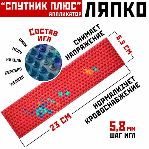 Массажер аппликатор коврик Ляпко Спутник игольчатый плюс, шаг игл 5.8 мм (размер 23,5 х 5,9 см, игл - 445 шт.) 100% оригинал фото