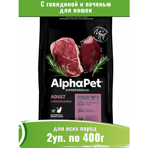 AlphaPet Superpremium (АльфаПет) корм для кошек с говядиной и печенью 2уп по 400г фото