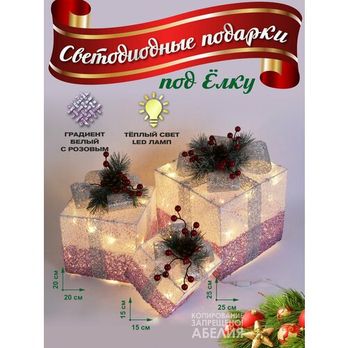 Подарочные коробки 3 штуки светящиеся светодиодные новогодние 25*25 см, 20*20 см, 15*15 см розовые фото