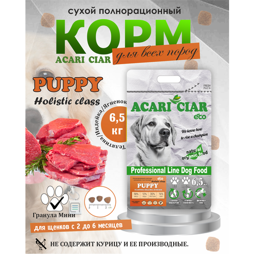 Сухой корм Puppy для щенков с 2 до 6 месяцев фото