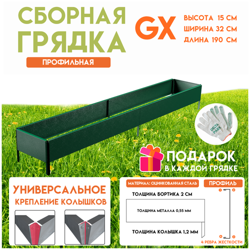 Готовая оцинкованная грядка на дачу Delta-Park GX 0,32х1,9 метра, зелёный фото