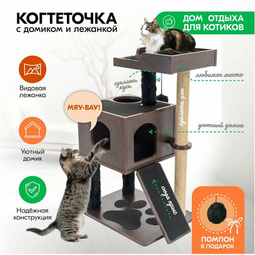 Комплекс-когтеточка для кошек 