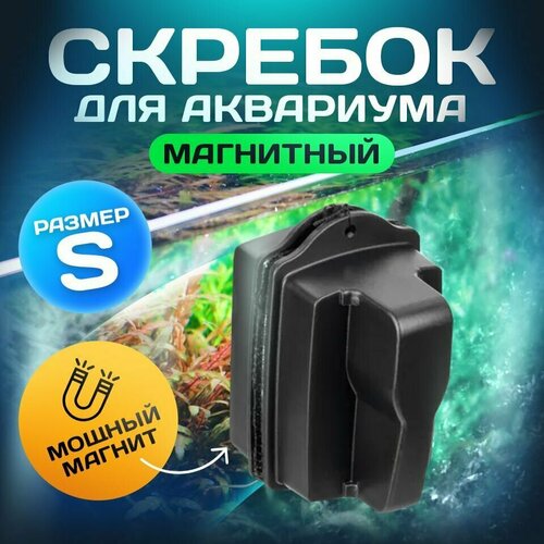 фото Магнитный скребок для аквариума/щетка для аквариума, купить за 409 руб онлайн