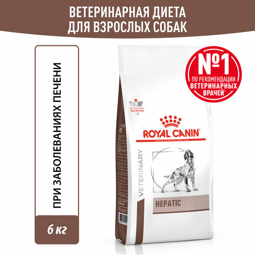 Корм для поддержания функции печени Royal Canin Hepatic HF 16 Canine (Гепатик) сухой диетический, 6 кг фото