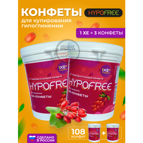 Hypofree Конфеты для купироввания гипогликемии барбарис 2 банки по 54 конфеты фото