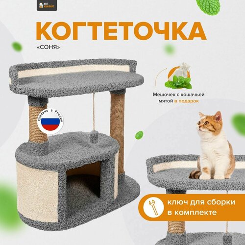 Игровой комплекс для кошек , когтеточка с домиком и лежанкой 