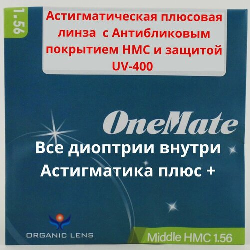 Линзы для очков, сфера +5.25 , цил -1.00 , полимерная с антибликовым покрытием, индекс 1,56 фото