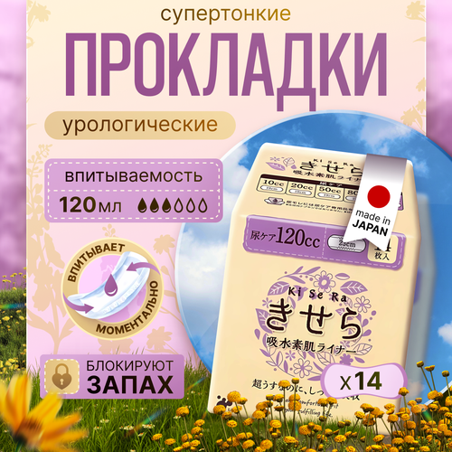 Прокладки урологические супертонкие для женщин LiveDo 