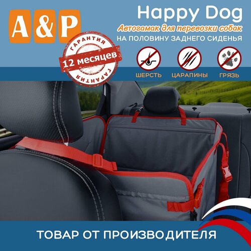 Автогамак для животных A&P Групп Happy Dog AHDP 65х44 см 44 см 65 см серый с красной окантовкой фото