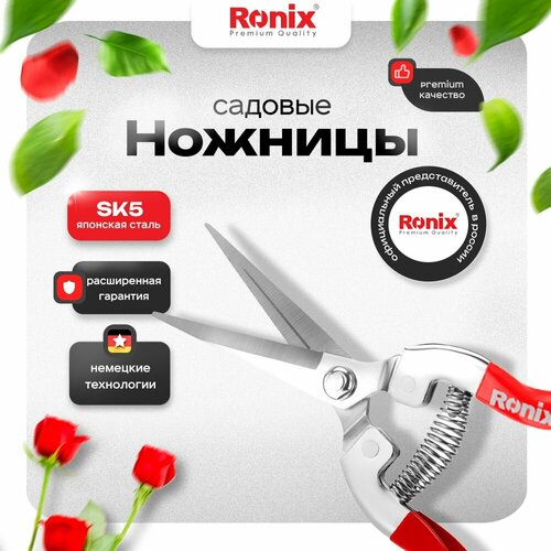 Секатор для цветов, ножницы садовые универсальные Ronix 200 мм диапазон реза до 1 мм, японская сталь фото