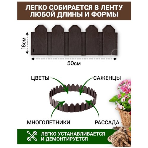 Ограждение для клумб Мастер Сад Дачник, 3 х 0.52 х 0.18 м, коричневый фото