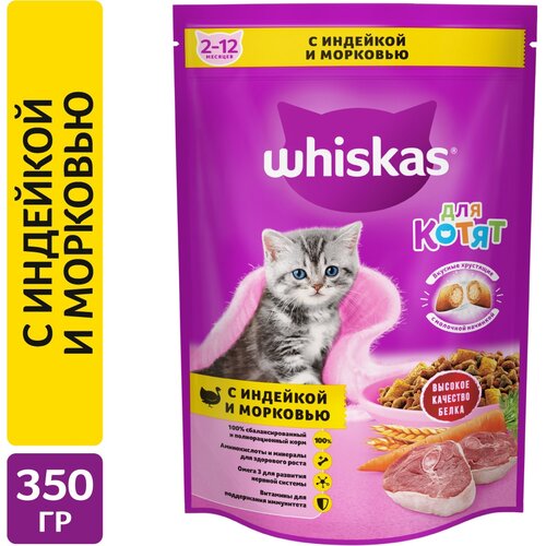 Сухой корм Whiskas для котят «Подушечки с молочной начинкой, с индейкой и морковью», 350 г фото