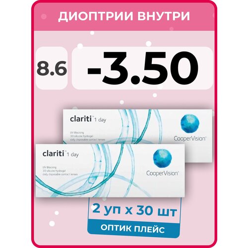 Контактные линзы CooperVision Clariti 1 day, 60 шт., R 8,6, D -3,5, бесцветный, 2 уп. фото