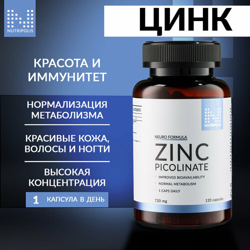 Пиколинат цинка NUTRIPOLIS для иммунитета и красоты, капсулы 120 шт, БАД Нутриполис фото