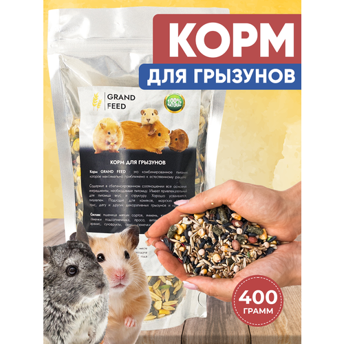 GRANOFEED Сухой корм зерносмесь для грызунов хомяков крыс мышей морских свинок фото