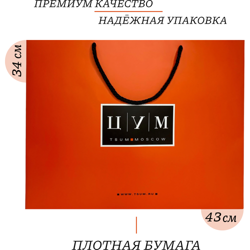 Подарочный пакет ЦУМ 34х43 см, 2 штуки, оранжевый, универсальный фото