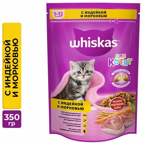 Whiskas Сухой корм Whiskas для котят, индейка/морковь/молоко, подушечки, 350 г фото