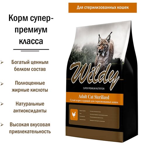 WILDY ADULT CAT STERILIZED для взрослых кастрированных котов и стерилизованных кошек с курицей (1 кг) фото