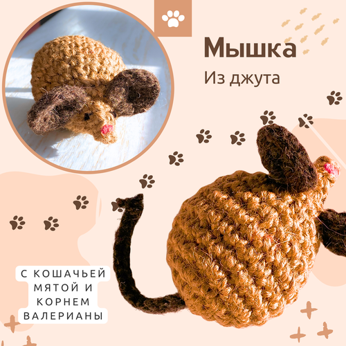 Игрушка для кошек мышь, с кошачьей мятой и валерианой, 8 см фото