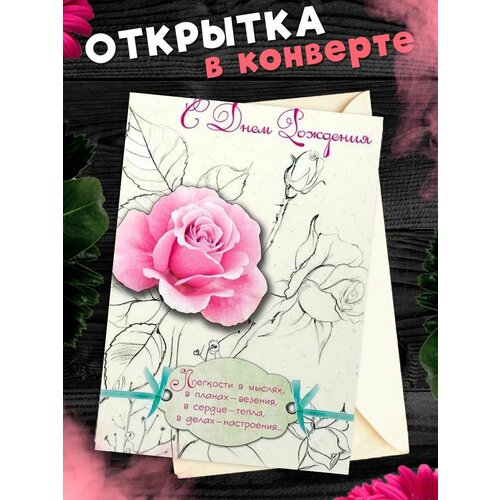 Открытка в конверте С Днем рождения! Поздравительная открытка А6 фото