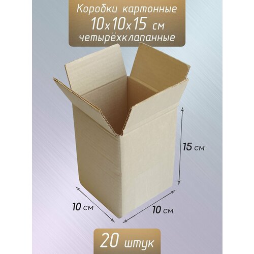 Коробки из картона 10x10x15 см / Короба картонные маленькие 20 штук фото