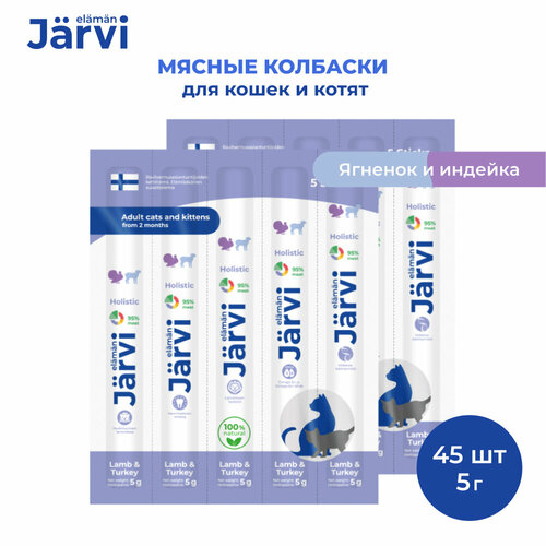 Jarvi мясные колбаски для котят и кошек с ягнёнком и индейкой 45 упаковки по 1 шт. фото