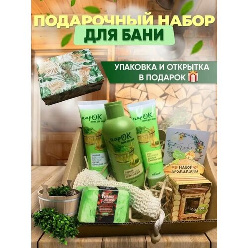 Подарочный набор для бани 