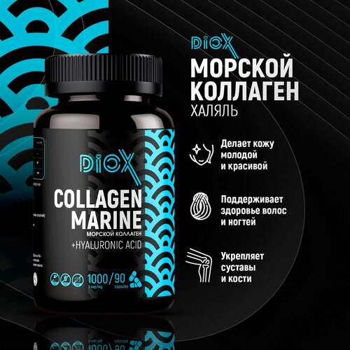 Морской коллаген 100% 1000 мг с витамином С и гиалуроновой кислотой от Diox фото