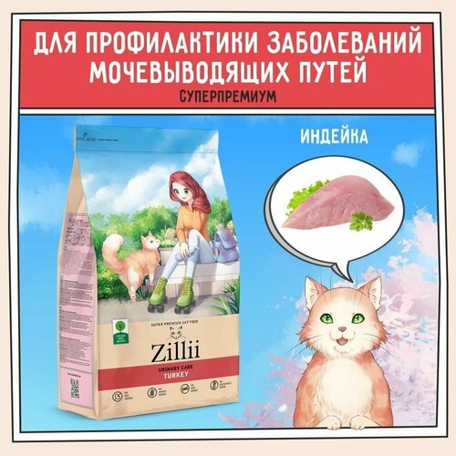 Корм сухой для кошек Уринари 2 кг ZILLII (Зиллии) Urinary, Индейка фото