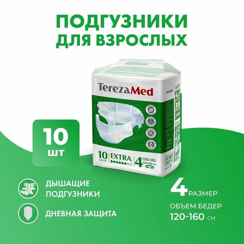 Подгузники для взрослых TerezaMed впитывающие на липучках Extra, XL, 10 шт. фото