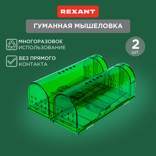 Мышеловка REXANT 71-0101 без ручки (20 кв.м.) зеленый 2 шт. фото