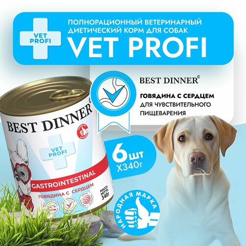 Влажный корм Best Dinner Vet Profi Gastro Intestinal для собак любых пород Говядина с сердцем (6шт х 340гр) фото