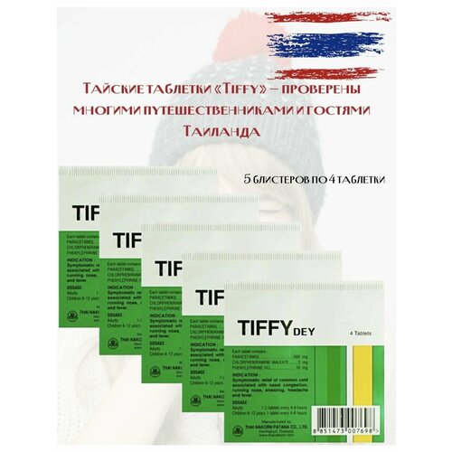 Шарики Тиффи Дей Tiffy dey 5 блистеров по 4 штуки фото