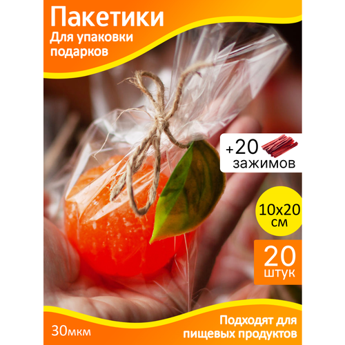 Пакет прозрачный упаковочный. Пакетики для упаковки подарков и сладостей 10х20см - 20шт. + зажимы фото