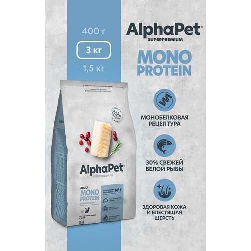 Сухой полнорационный корм MONOPROTEIN из белой рыбы для взрослых кошек AlphaPet Superpremium 3 кг фото