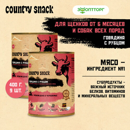 Country snack консервы для щенков и собак всех пород Говядина и рубец, 400 г. упаковка 9 шт фото