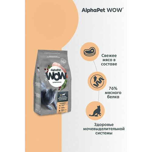 AlphaPet WOW Superpremium Сухой полнорационный корм c цыпленком для взрослых стерилизованных кошек и котов фото