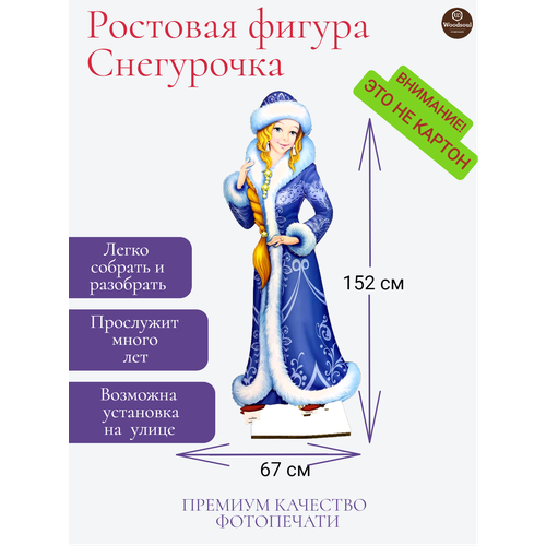 Ростовая фигура 