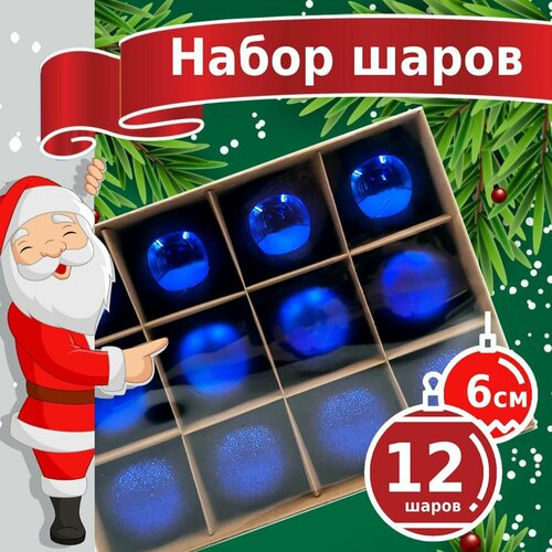 Новогодние игрушки - пластиковые елочные шары Winter Glade 6012G004, диаметр 6 см, набор 12 шт, синий микс фото